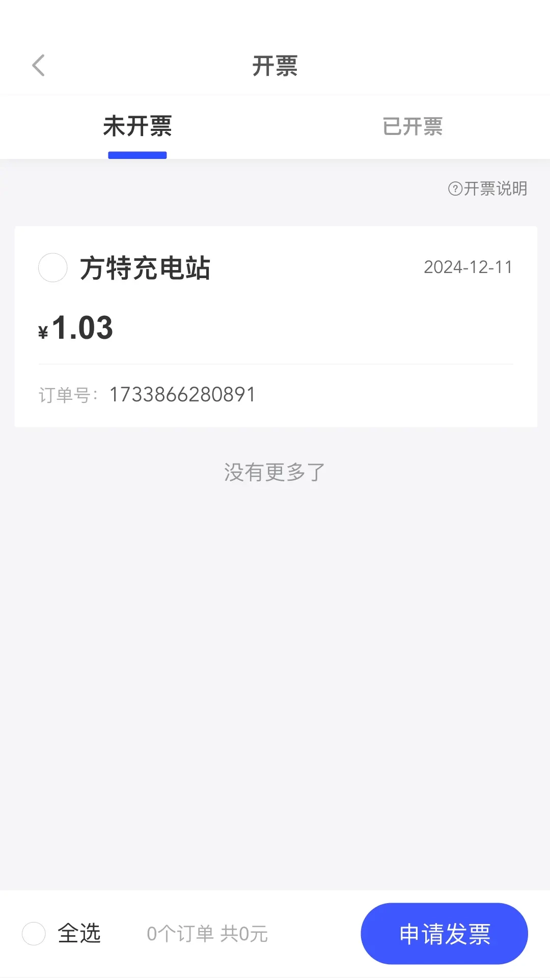 天天快充