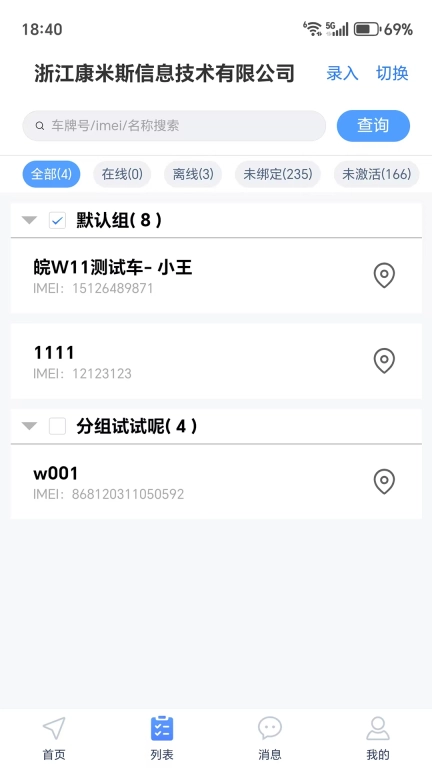 智位星物联