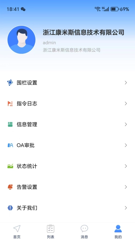 智位星物联