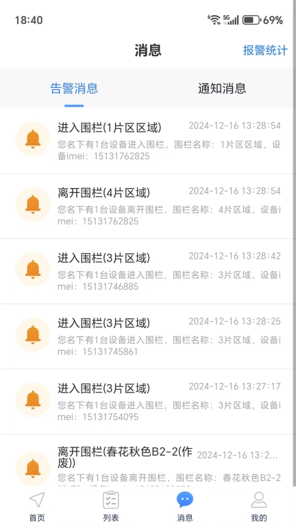 智位星物联