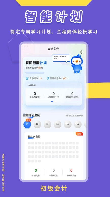 初级会计悠悠题库
