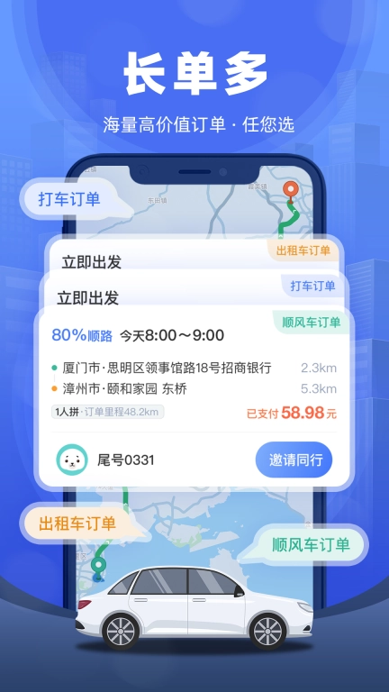 帮邦行全能车主端