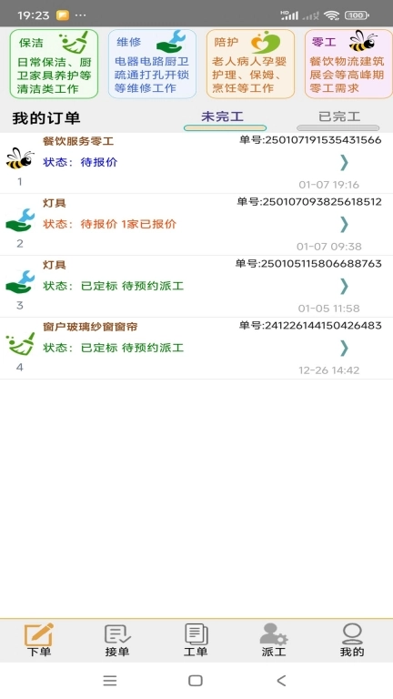 互帮家政