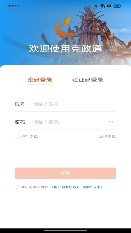 克政通