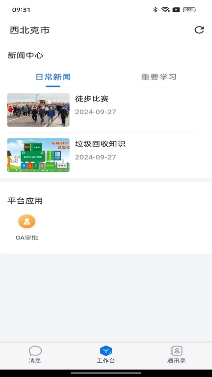 克政通