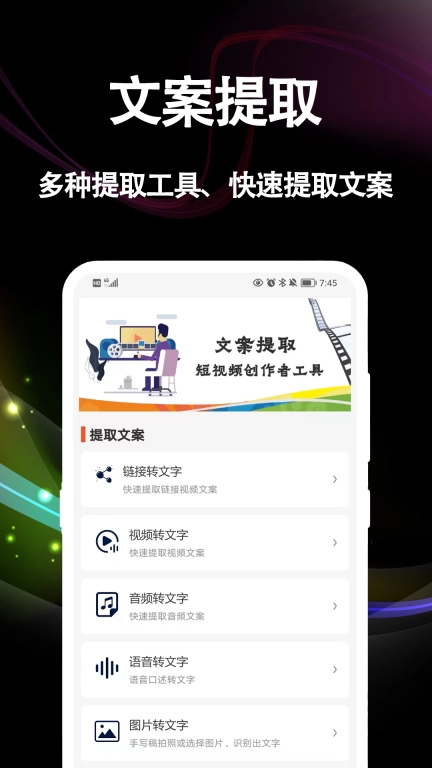 文案提取大师-视频转文字
