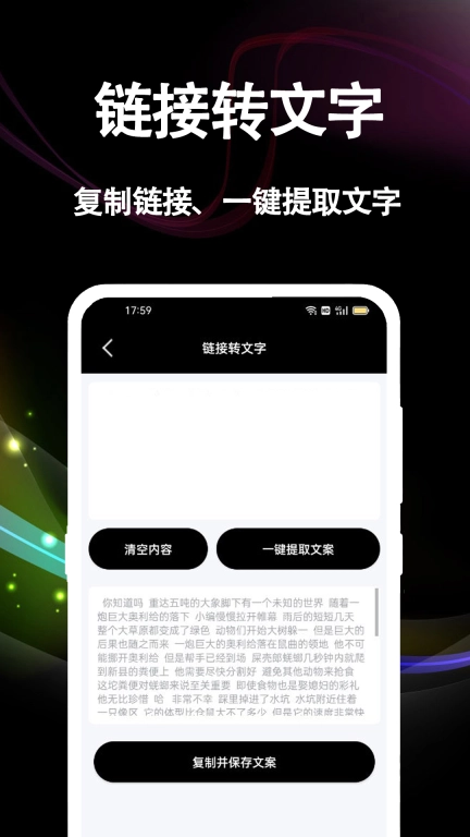 文案提取大师-视频转文字