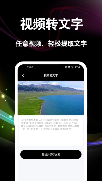 文案提取大师-视频转文字