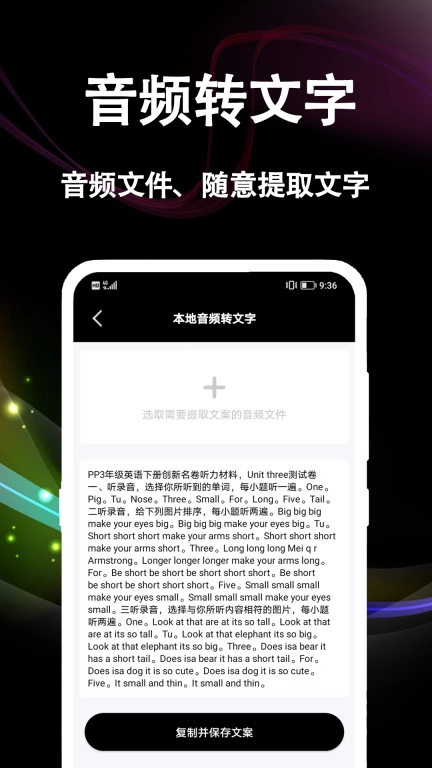 文案提取大师-视频转文字