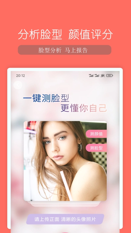 脸型分析-测脸型