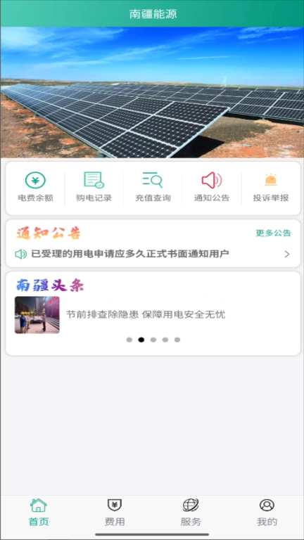 南疆能源