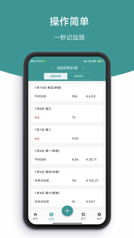 简记加班