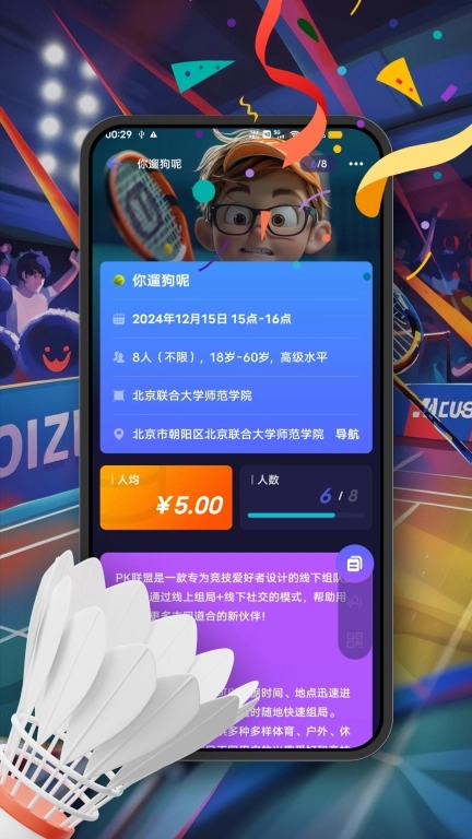 PK联盟