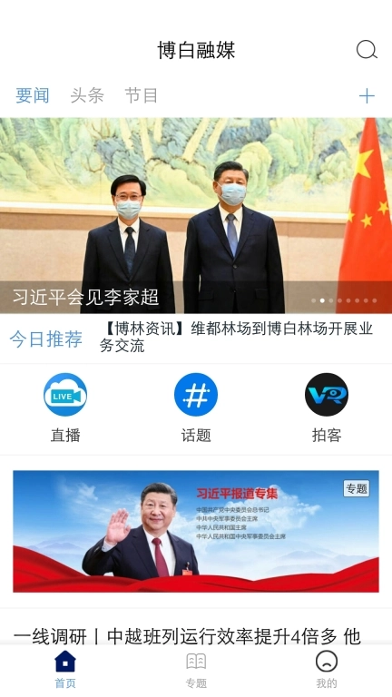 博白融媒