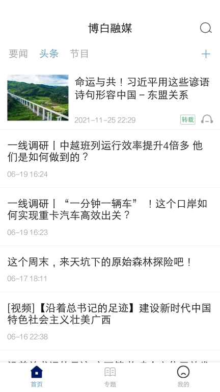 博白融媒