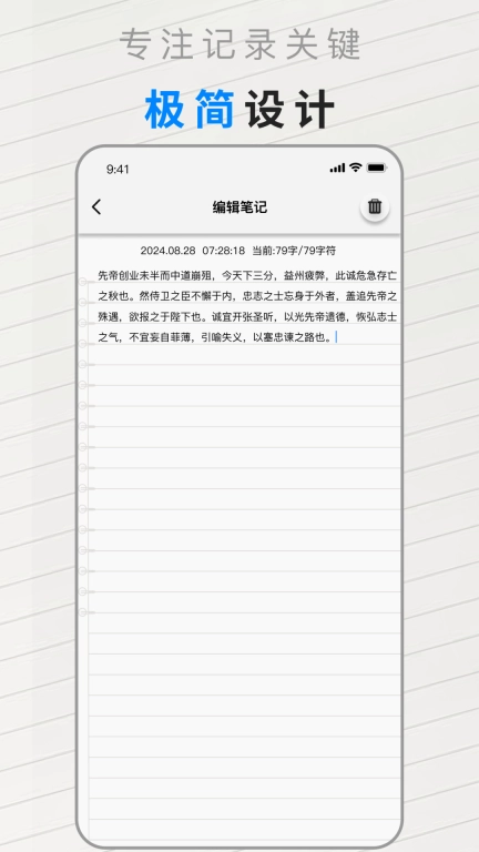 极简笔记本-简单记笔记