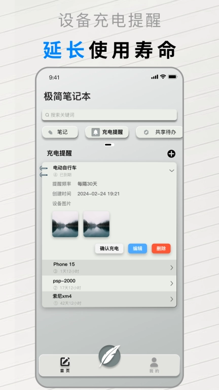 极简笔记本-简单记笔记