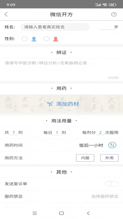 必然中医