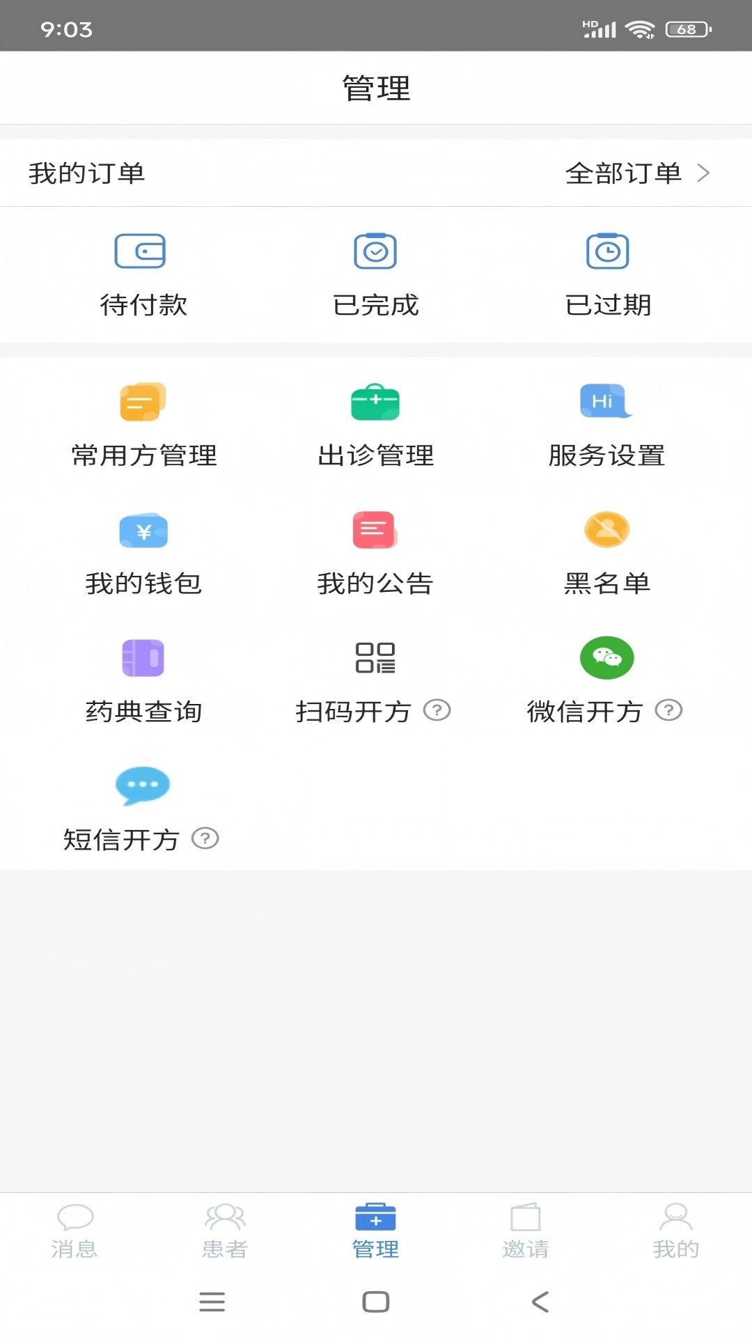 必然中医