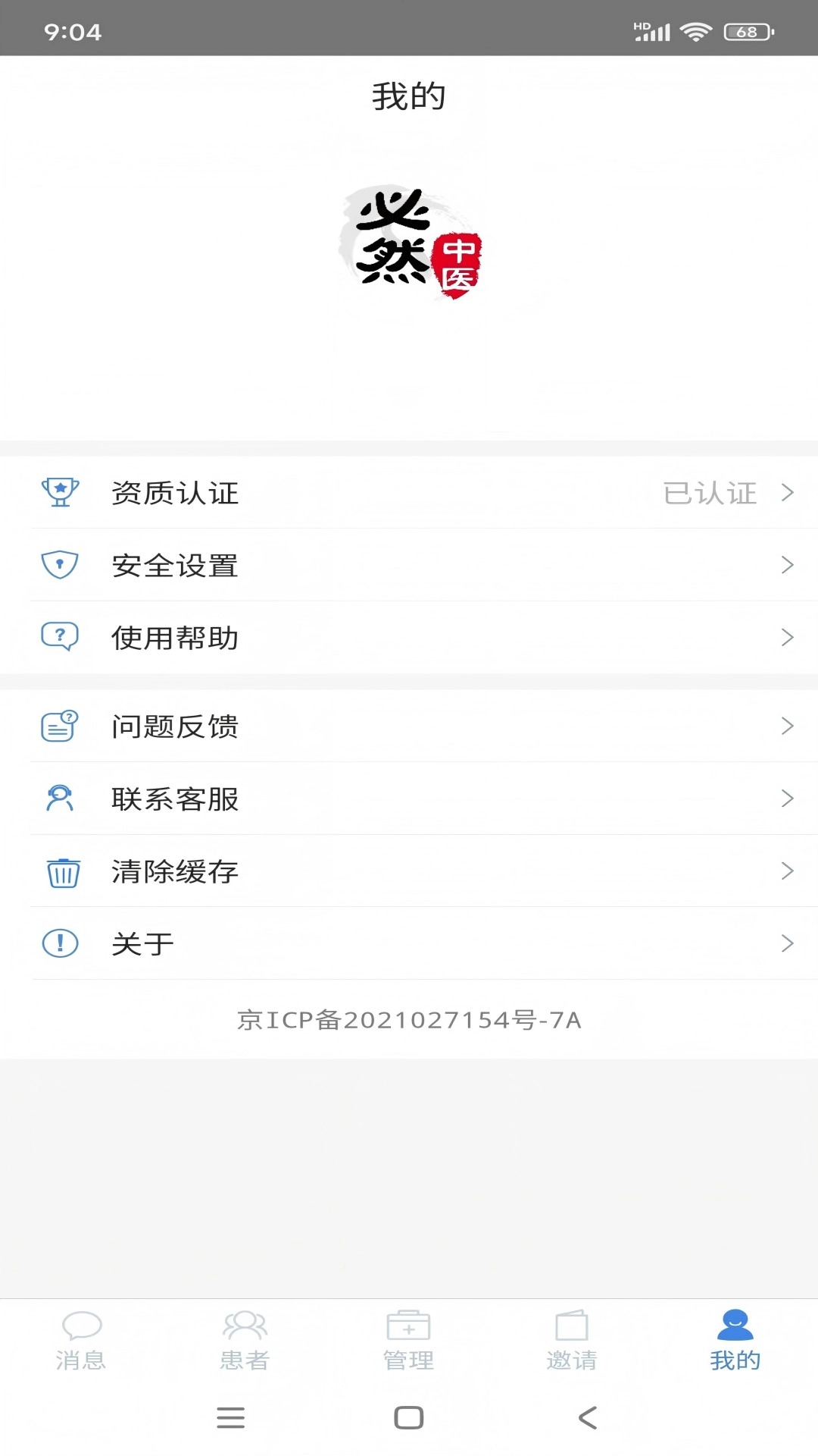 必然中医