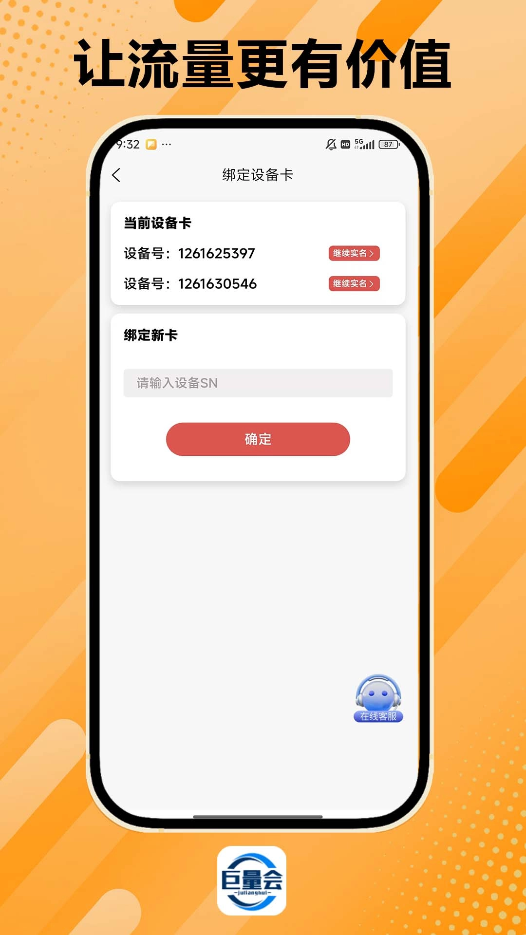 巨量会