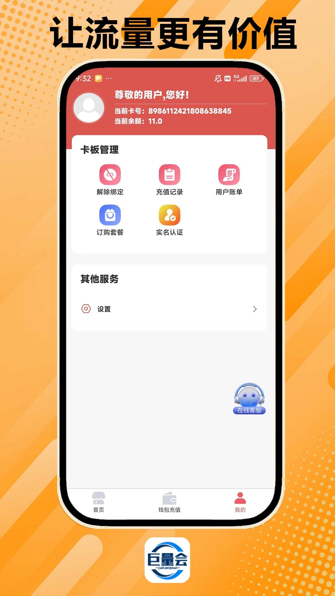 巨量会