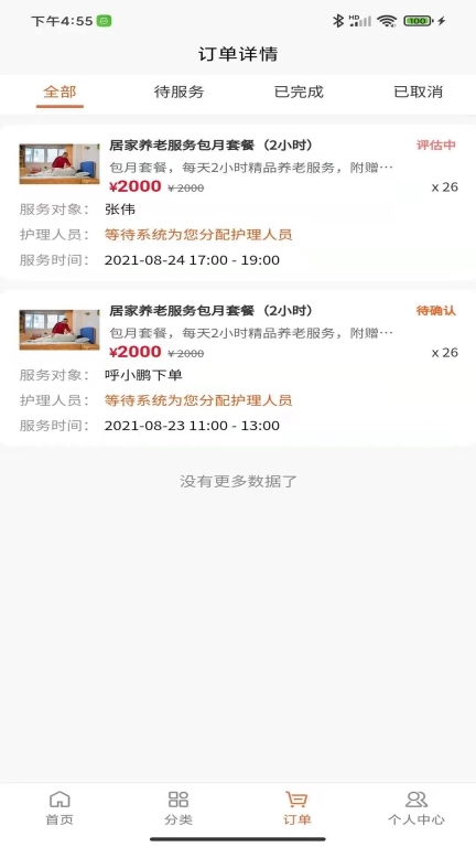 一方家护