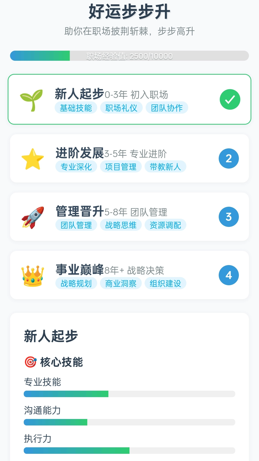 好运步步