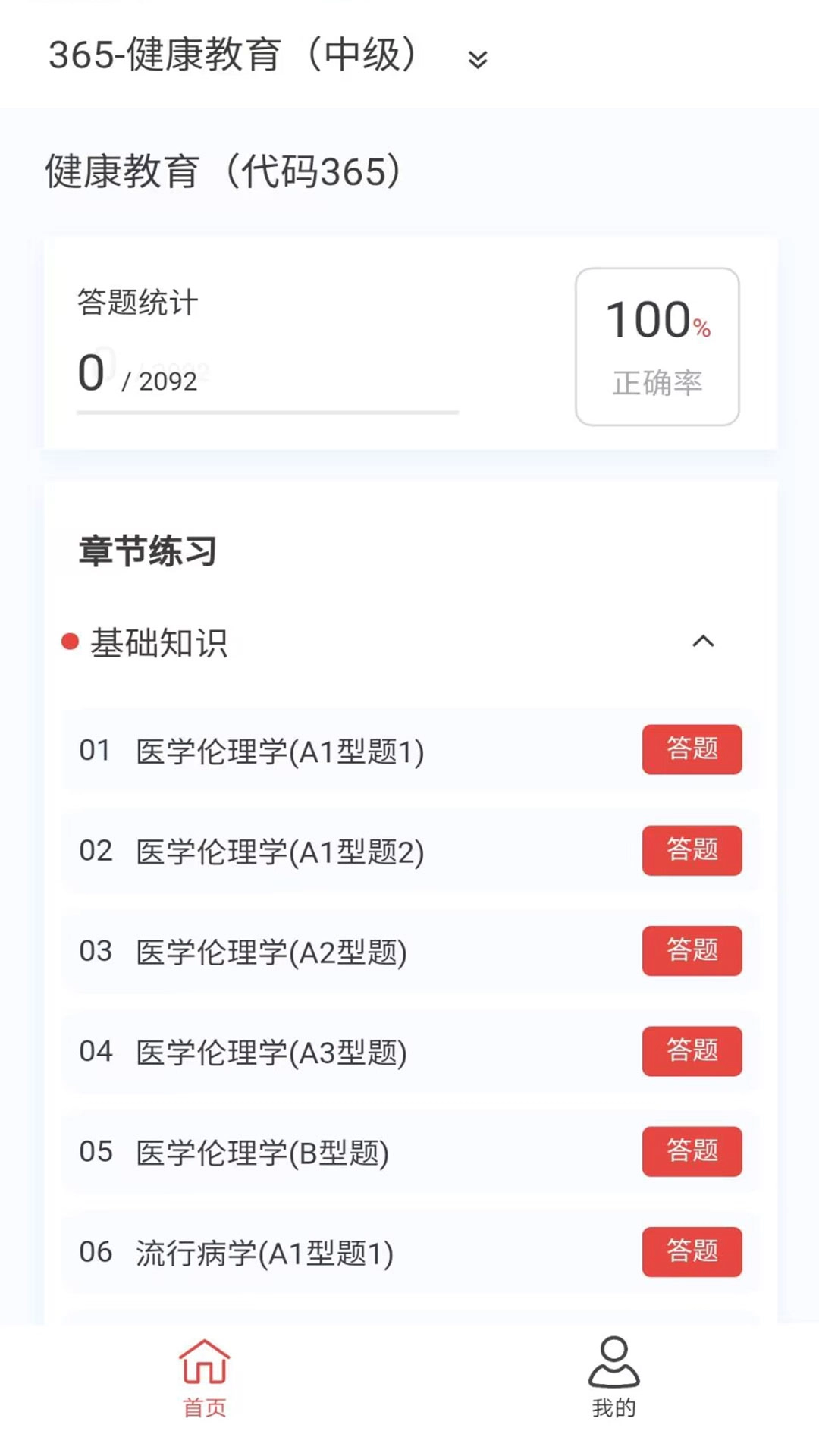 健康教育新题库
