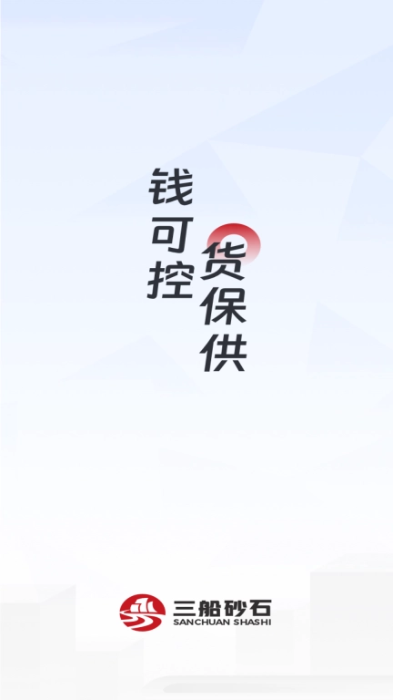 三船砂石
