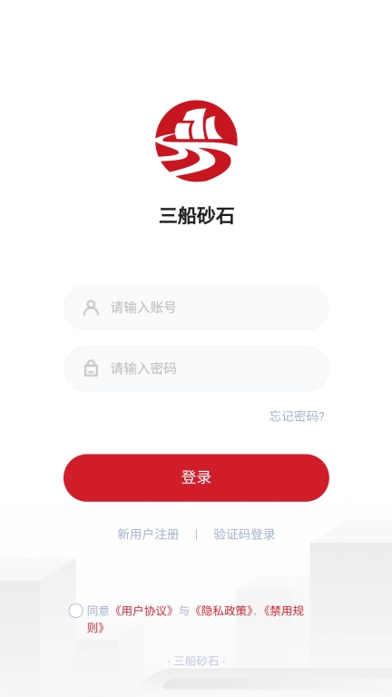 三船砂石