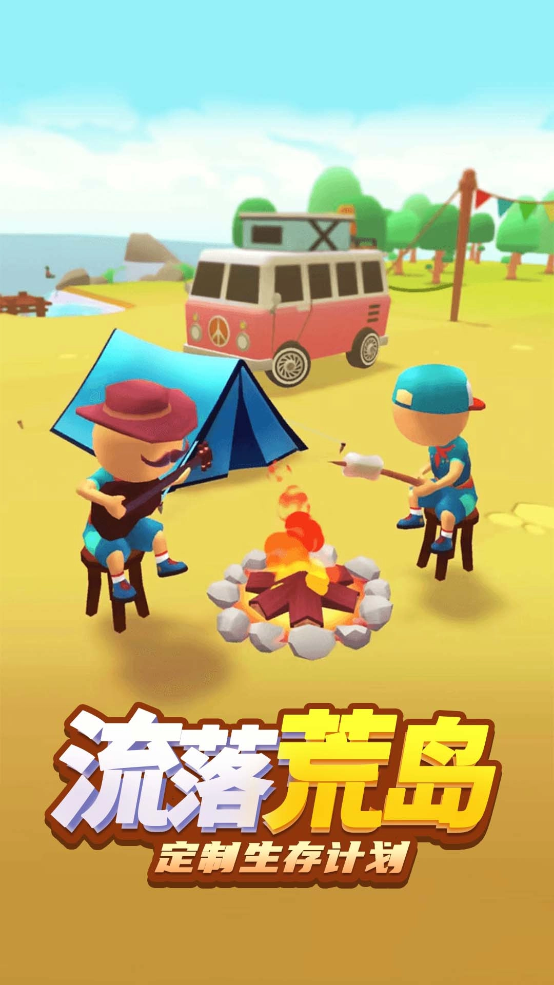 求生精英