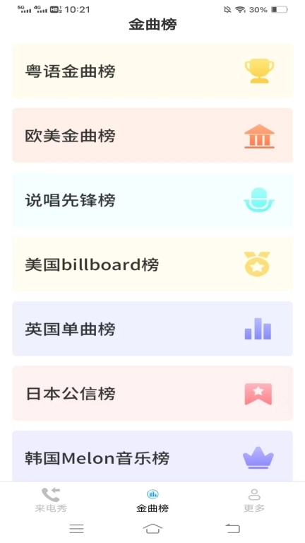 金珠来电秀