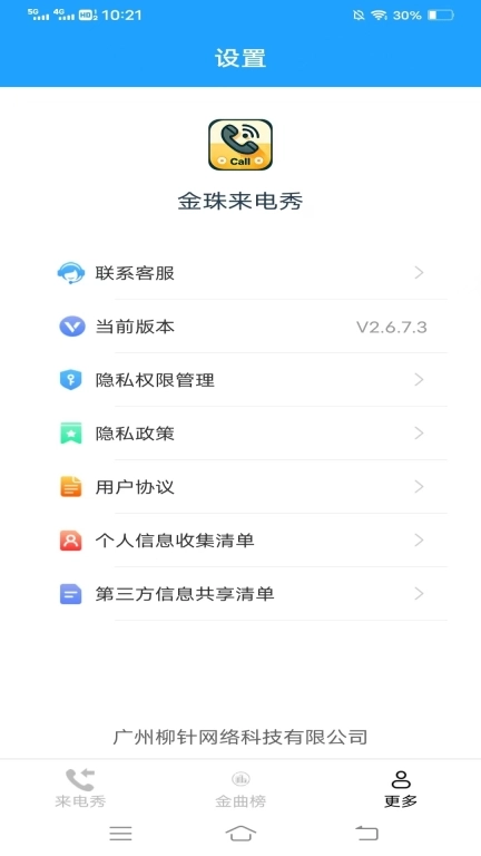 金珠来电秀