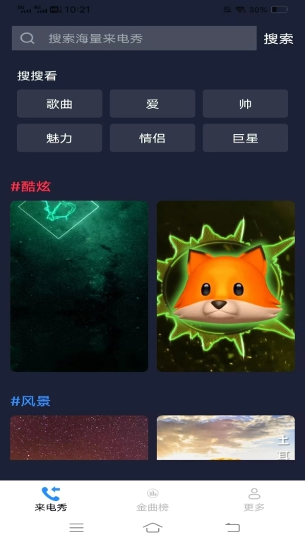 金珠来电秀