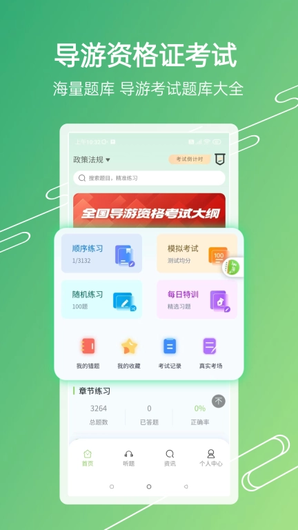 准导游考试-导游证考试
