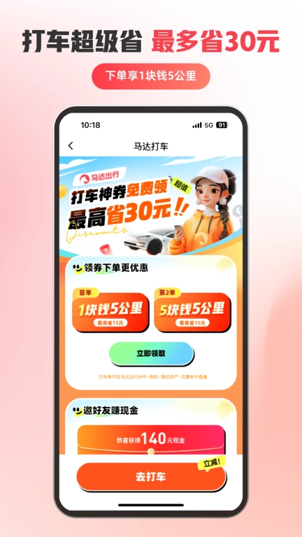 马达出行