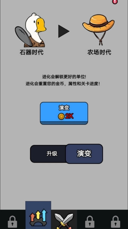 进化出击战争-鹅鹅进化出击2