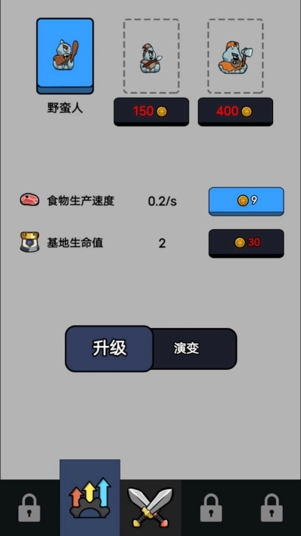进化出击战争-鹅鹅进化出击2
