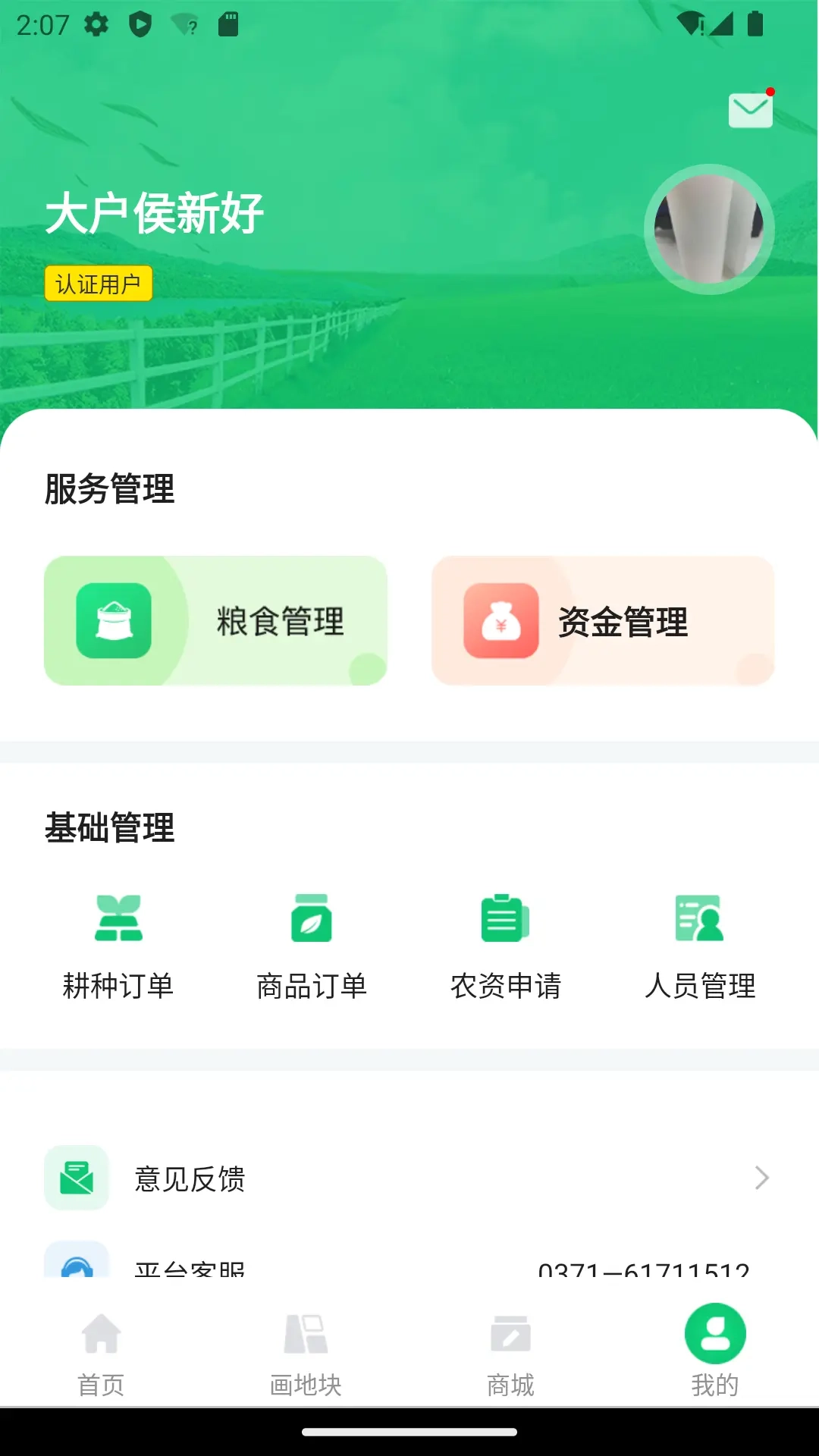 豫资农服