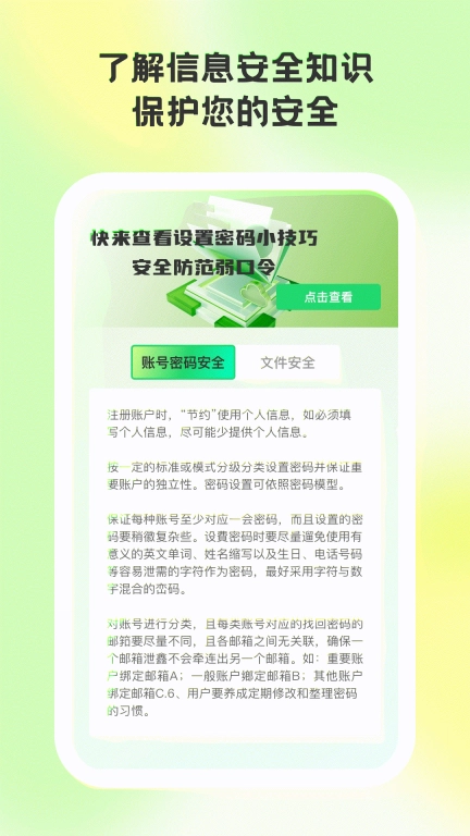 纪晨手机卫士