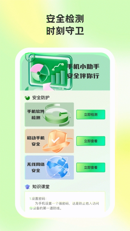 纪晨手机卫士