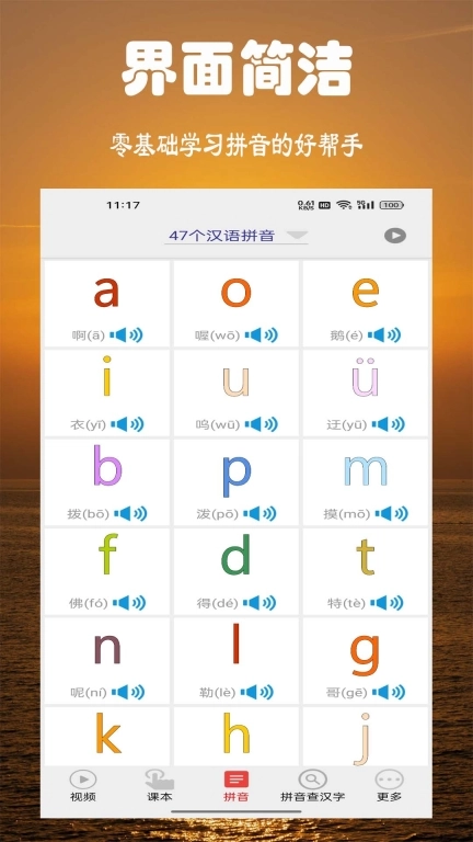 拼音学习视频版
