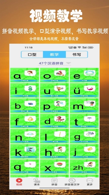 拼音学习视频版