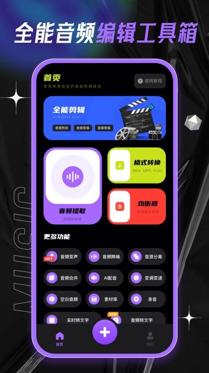 伴奏提取大师