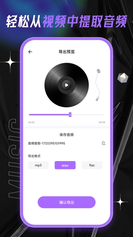 伴奏提取大师