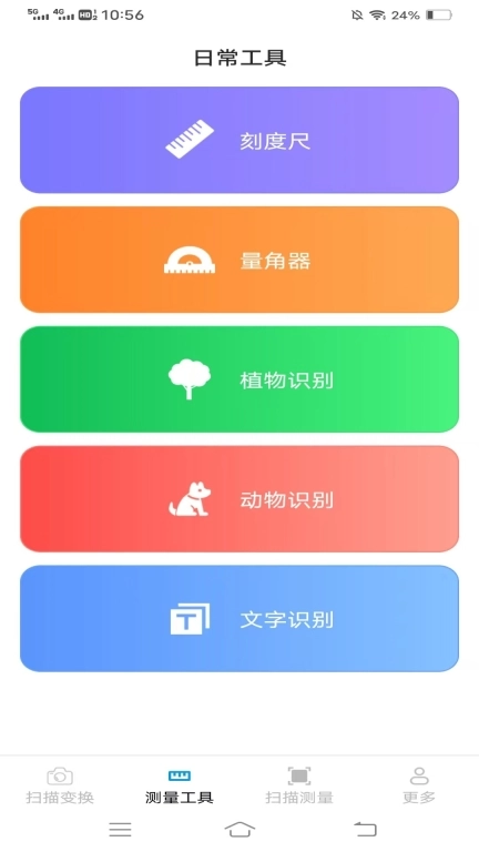 星链测量仪