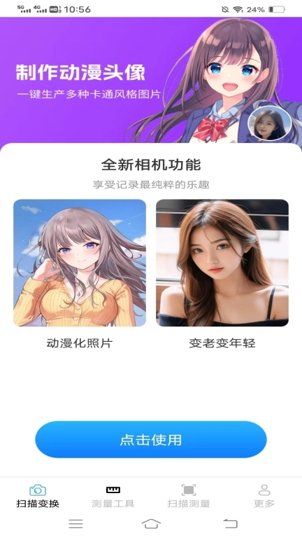 星链测量仪