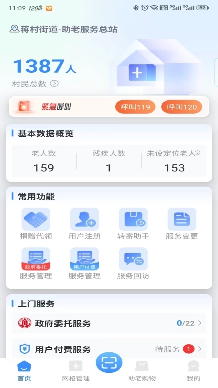 新融助老员