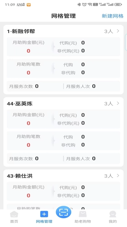 新融助老员